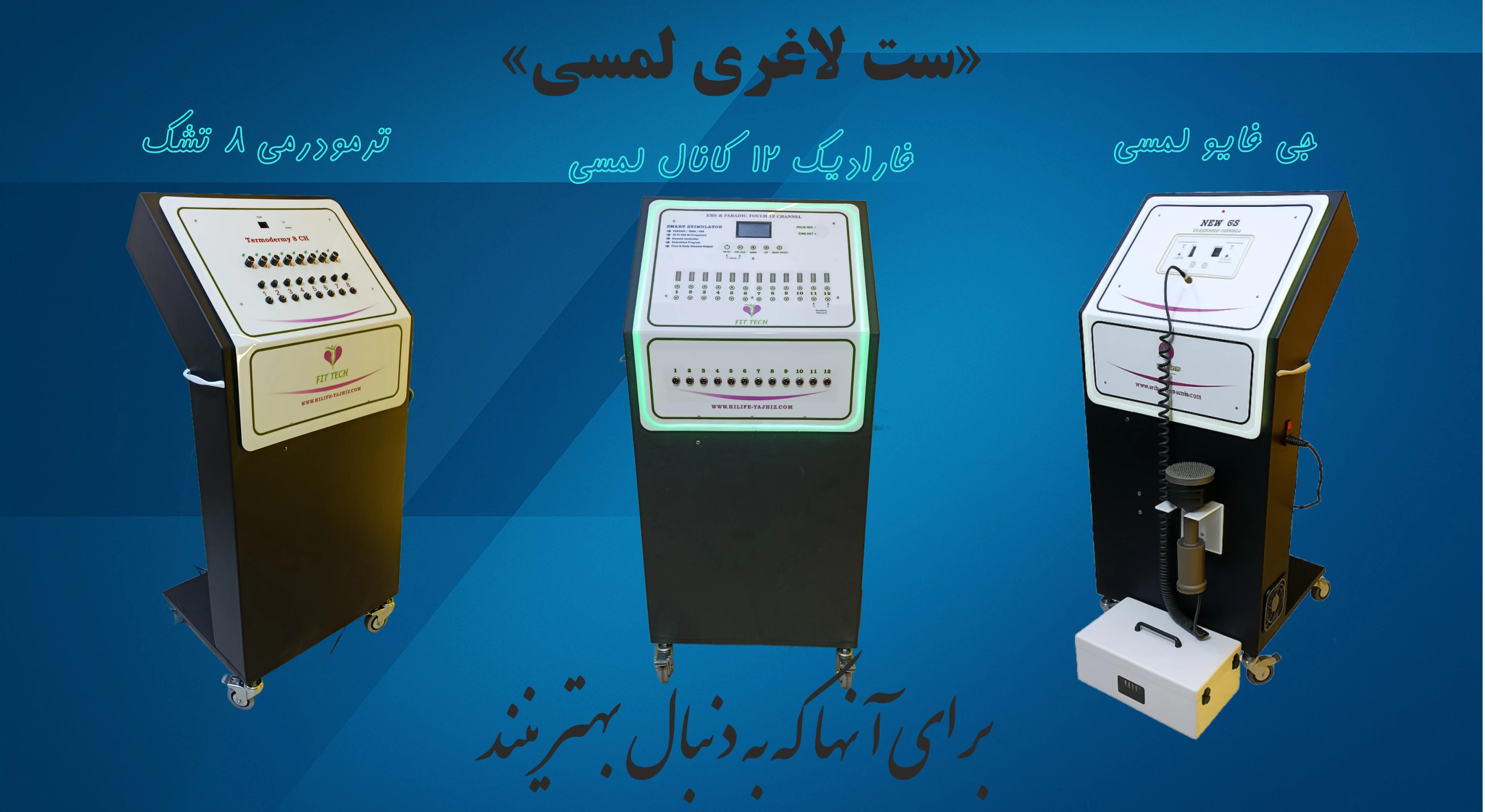 ست لاغری لمسی